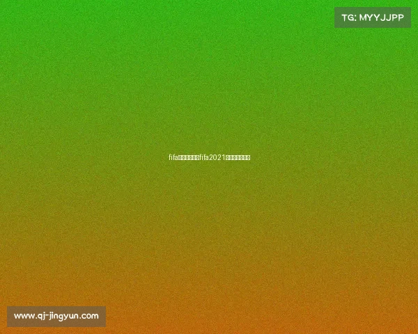 fifa高清赛事界面fifa2021的比赛模式在哪