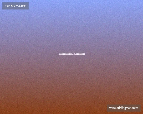 德国世乒赛事安排表、2020德国世乒赛结果